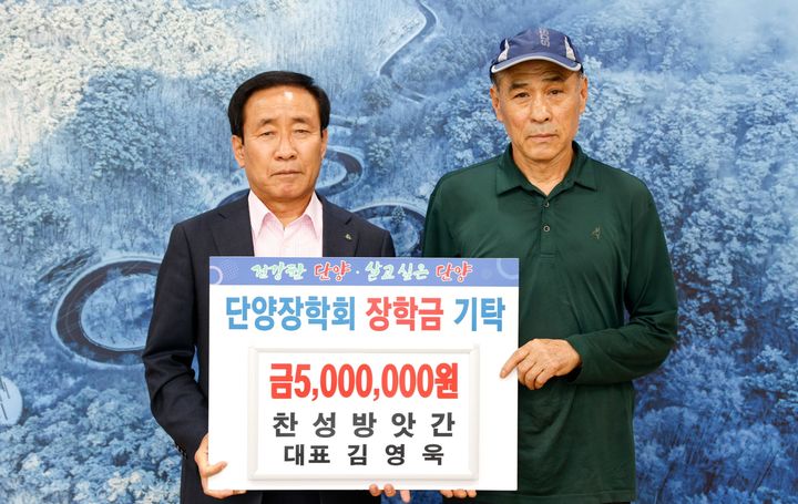 장학금 기탁하는 찬성방앗간 김영욱씨, 왼쪽은 김문근 단양군수. *재판매 및 DB 금지