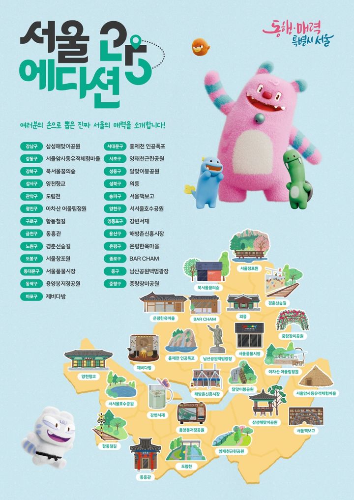 [서울=뉴시스] 서울에디션 25. 2025.06.17. (자료=서울시 제공) *재판매 및 DB 금지