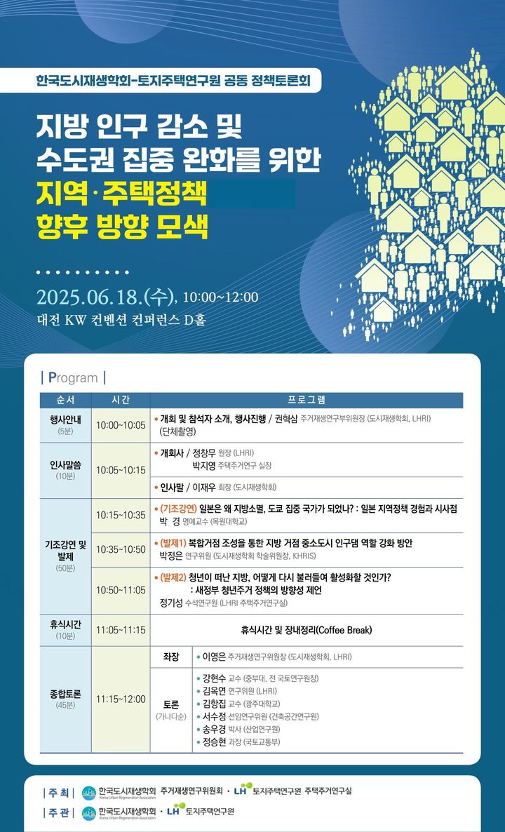 [진주=뉴시스] 한국토지주택공사(LH) 정책토론회 포스터 .(사진=LH 제공) 2025.06.17. photo@newsis.com *재판매 및 DB 금지