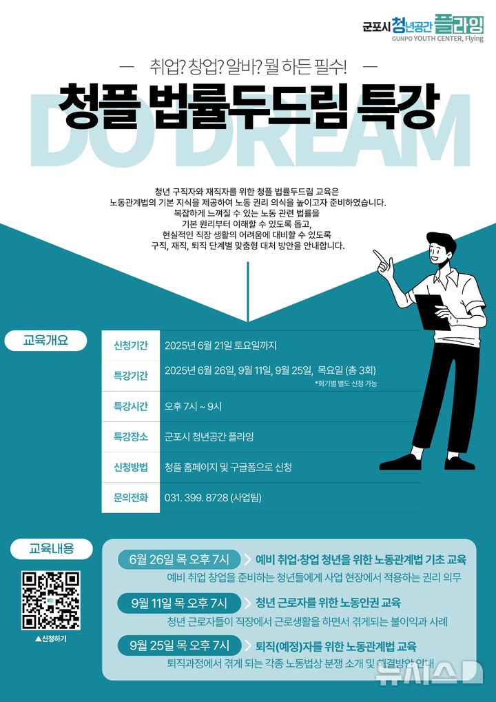 군포시 청년 공간, 노동법 교육 '청플 법률 두드림' 운영