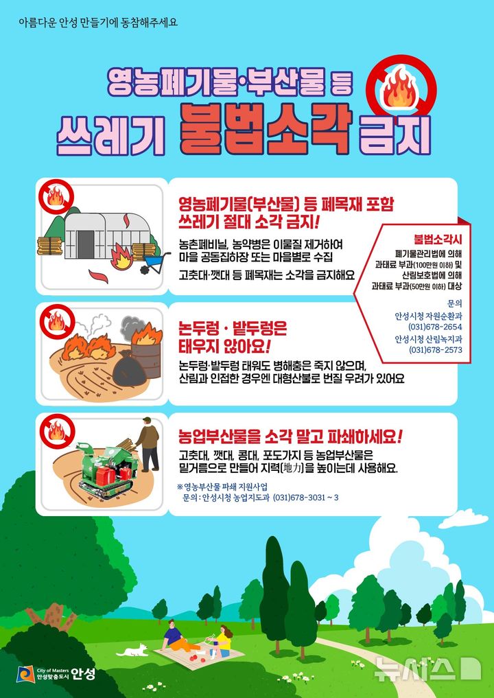 [안성=뉴시스] 영농폐기물 처리 안내 포스터. (사진=안성시 제공) 2025.06.17. photo@newsis.com 