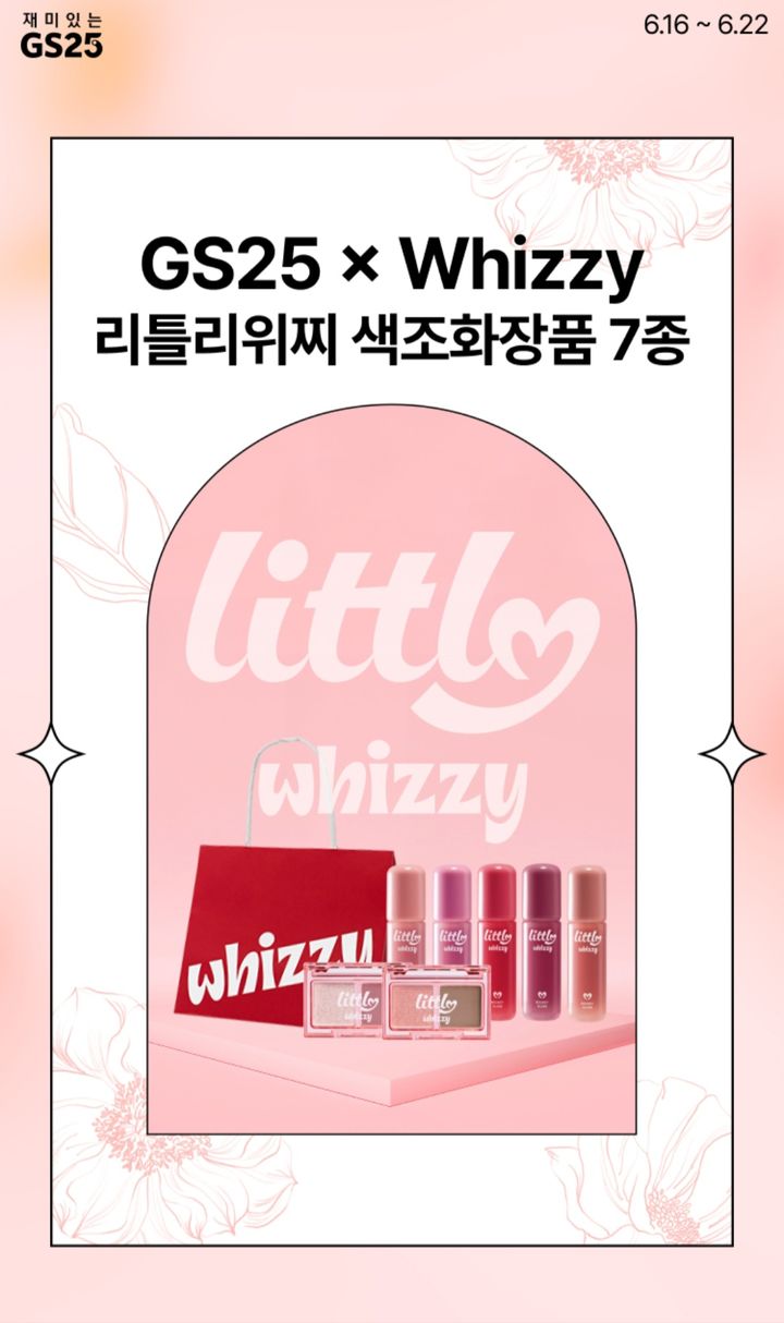 (사진=우리동네GS 앱 캡처) *재판매 및 DB 금지