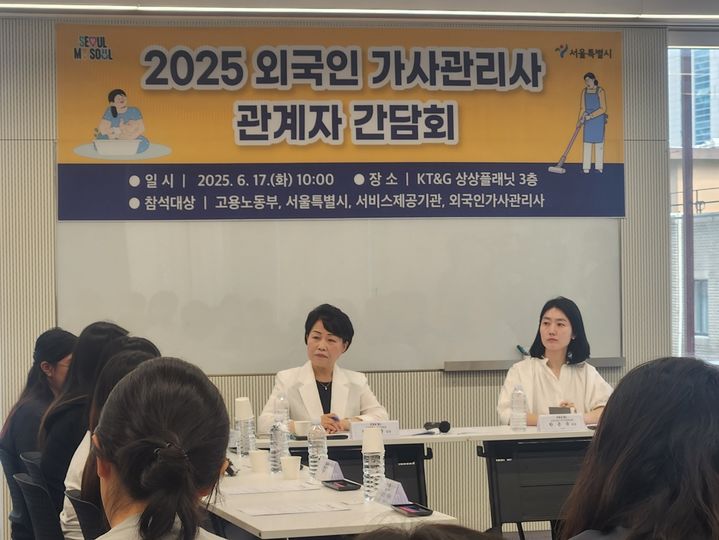 [서울=뉴시스] 고가혜 기자= 17일 '2025 외국인 가사관리사 관계자 간담회'에 참석해 필리핀 가사관리사들의 의견을 청취하는 김선순 서울시 여성가족실장과 한은숙 고용노동부 외국인력담당관. 2025.06.17 gahye_k@newsis.com *재판매 및 DB 금지