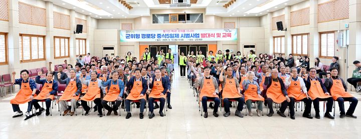  [군위=뉴시스] 군위군민회관에서 '군위형 경로당 중식 5일제 시범사업' 발대식이 열리고 있다. (사진=군위군 제공) 2025.06.17. photo@newsis.com *재판매 및 DB 금지