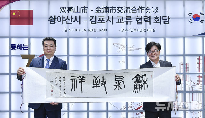 [김포=뉴시스] 정일형 기자 = 김포시, 중국 솽야산시 대표단과 교류 회담. (사진= 김포시 제공)