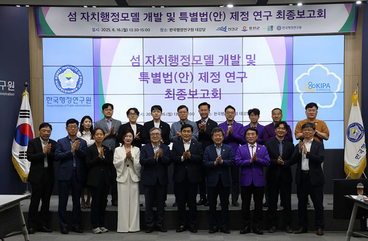 [신안=뉴시스]‘섬 자치행정모델 개발 및 특례법안 연구’ 최종보고회. (사진=신안군 제공) 2025.06.17. photo@newsis.com *재판매 및 DB 금지