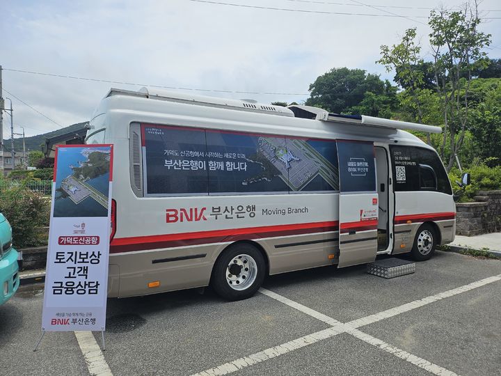 [부산=뉴시스] 가덕도신공항건설공단은 주거래은행인 BNK부산은행과 협력해 부산 강서구 가덕도동 행정복지센터에서 신공항 건설사업 보상 주민을 대상으로 전문 금융상담 서비스를 17일부터 제공한다. (사진=가덕도신공항건설공단 제공) 2025.06.17. photo@newsis.com *재판매 및 DB 금지