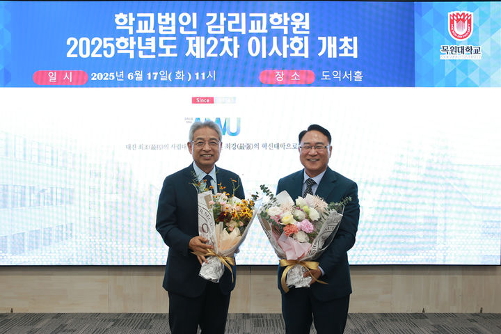 [대전=뉴시스] 왼쪽부터 목원대학교 학교법인 감리교학원 이철 제 29대 이사장과 유영완 전 이사장. (사진=목원대학교 제공) *재판매 및 DB 금지