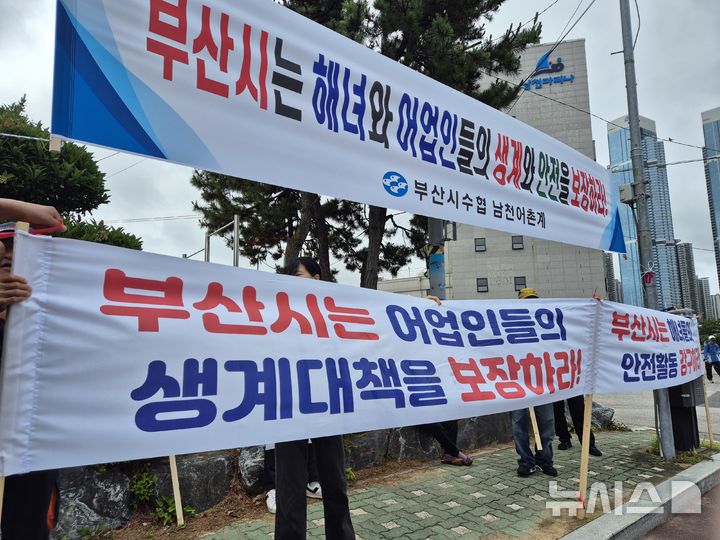 [부산=뉴시스]김민지 기자 = 17일 오전 부산 수영구 남천어촌계 앞에 걸린 현수막에는해녀와 어업인들의 생계 및 안전 보장책 마련을 부산시에 요구하는 문구가 적혀 있다. 2025.06.17. mingya@newsis.com