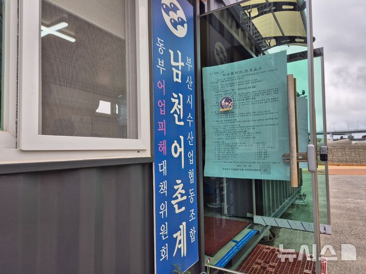 [부산=뉴시스] 김민지 기자 = 부산 수영구 남천어촌계. 2025.06.17. mingya@newsis.com