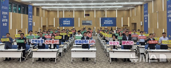 [전주=뉴시스]윤난슬 기자 = 전북농협은 17일 본부 2층 대회의실에서 '2025년 상반기 건전결산 추진 전략회의'를 열고, 연체채권 관리와 건전경영 강화 방안을 논의했다고 밝혔다. (사진=전북농협 제공) 2025.06.17. photo@newsis.com 