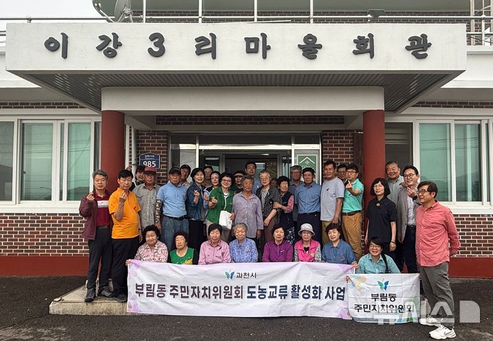 [과천=뉴시스] 과천시 부림동-강화군 하점면 도농교류 활성화 참석자들이 기념 촬영을 하고 있다. (사진=과천시 제공). 2025.06.17.photo@newsis.com