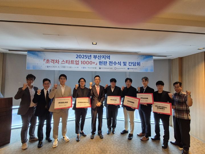 [부산=뉴시스] 부산지방중소벤처기업청은 17일 부산 동구 아스티호텔에서 '2025년 신규 초격차 스타트업 현판 전수식'을 개최하고 신규로 선정된 7개사에 초격차 스타트업 현판을 수여했다. (사진=부산지방중소벤처기업청 제공) 025.06.17. photo@newsis.com *재판매 및 DB 금지