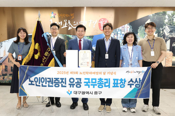 [대구=뉴시스] 대구시 중구는 보건복지부가 주최하는 '제9회 노인학대예방의 날' 기념식에서 노인인권증진유공 국무총리 표창을 받았다. (사진=대구시 중구 제공) 2025.06.17. photo@newsis.com *재판매 및 DB 금지