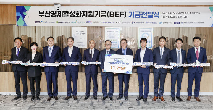 [서울=뉴시스] 2025년 부산경제활성화기금(BEF) 전달식. (사진=기술보증기금 제공) 2025.06.17. photo@newsis.com *재판매 및 DB 금지