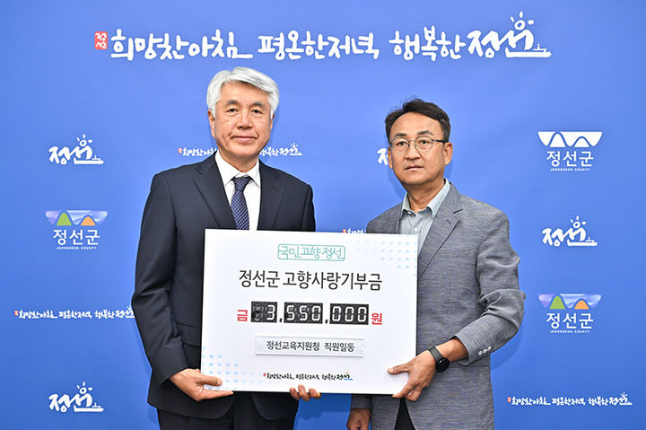 정선교육지원청 소속 임직원들이 17일 정선군청을 방문해 최승준 군수에게 ‘고향사랑기부금’ 355만원을 기탁하고 있다.(=사진=정선군 제공) *재판매 및 DB 금지