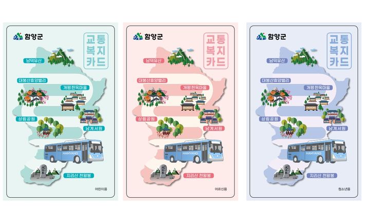 [함양=뉴시스] 함양군 교통복지카드. (사진=함양군 제공) 2025.06.17. photo@newsis.com *재판매 및 DB 금지