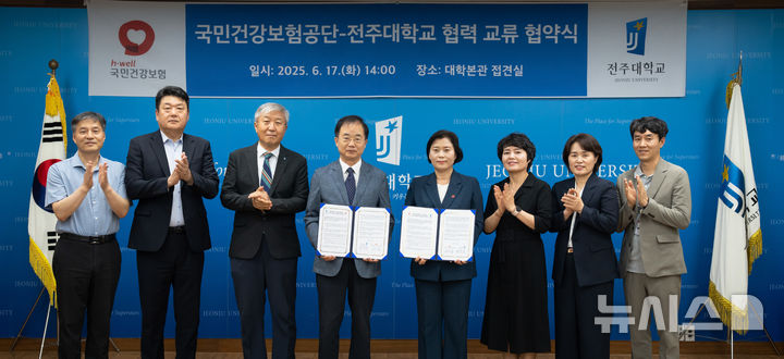 [전주=뉴시스]윤난슬 기자 = 전북 전주대학교는 국민건강보험공단 재직자의 직무 역량 강화를 위한 교육 협력 협약을 체결했다고 17일 밝혔다. (사진=전주대 제공) 2025.06.17. photo@newsis.com 