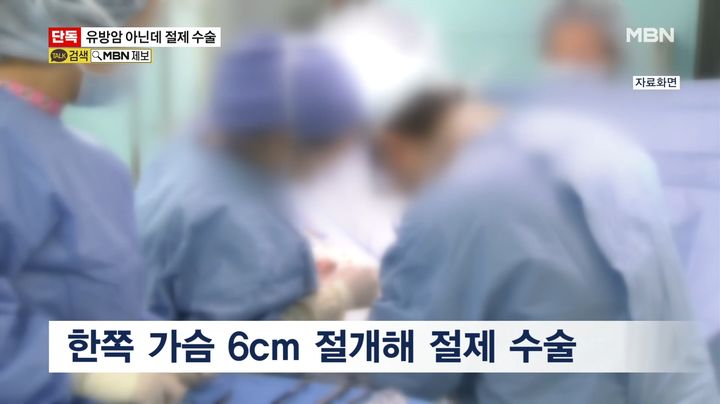 [서울=뉴시스] 건강검진에서 유방암 판정을 받아 가슴 일부를 절제한 30대 여성이 뒤늦게 검사기관의 오진으로 암이 아닌 것을 알게 됐다. (사진 = MBN 캡처) 2025.06.17. *재판매 및 DB 금지
