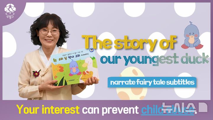 인천 부평구, 다문화가정 위한 아동학대 예방 영상 제작