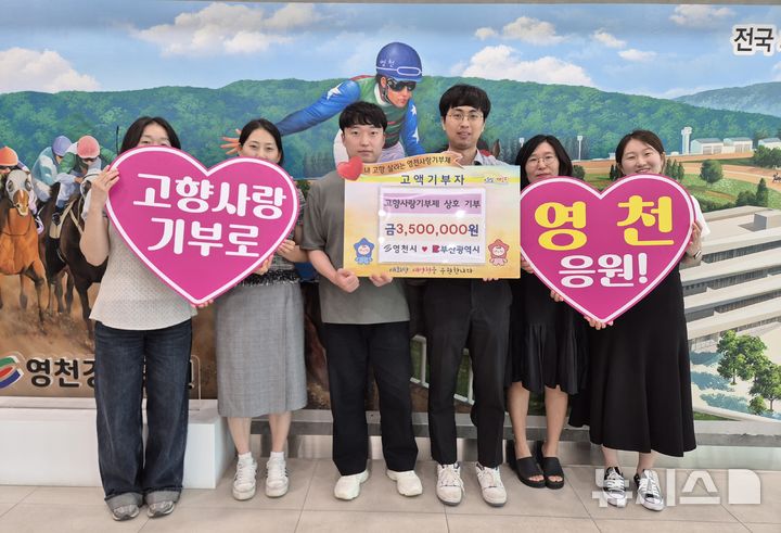 영천시, 부산광역시에 고향사랑 기부