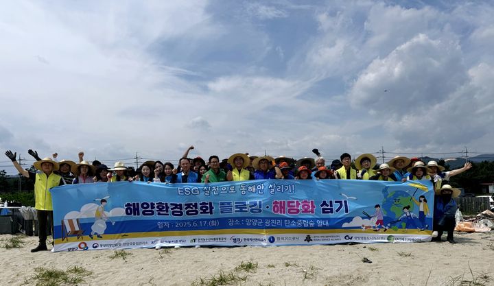[양양=뉴시스] 캠코 강원지역본부는 17일 양양군 광진리 해변 ‘탄소중립 숲’ 일원에서 동해안 살리기 해양정화 플로깅과 해당화 심기에 동참한후 단체사진을 찍고 있다.(사진=캠코 강원본부 제공)photo@newsis.com *재판매 및 DB 금지