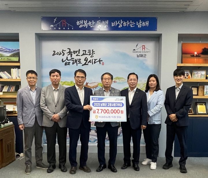 [강릉=뉴시스] 북강릉농협 이민수 조합장을 포함한 임직원들이 새남해농협과 함께 지역경제 활성화를 위해 고향사랑기부금 770만원을 교차기부한후 기념사진을 찍고 있다.(사진=북강릉농협 제공)photo@newsis.com *재판매 및 DB 금지