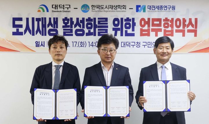 [대전=뉴시스] 조명휘 기자 = 최충규(가운데) 대전 대덕구청장과 이재우(왼쪽) 한국도시재생학회장, 김영진 대전세종연구원장이 17일 도시재생 활성화 업무협약을 체결한 뒤 기념사진을 찍고 있다. (사진= 대덕구 제공) 2025.06.17. photo@newsis.com *재판매 및 DB 금지