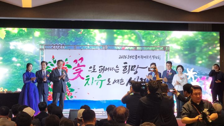 [홍성=뉴시스] 2026 태안국제원예치유박람회 조직위원회 주관으로 17일 태안 아일랜드 리솜에서 ‘박람회 D-300 성공 기원 행사’가 개최되고 있다. *재판매 및 DB 금지