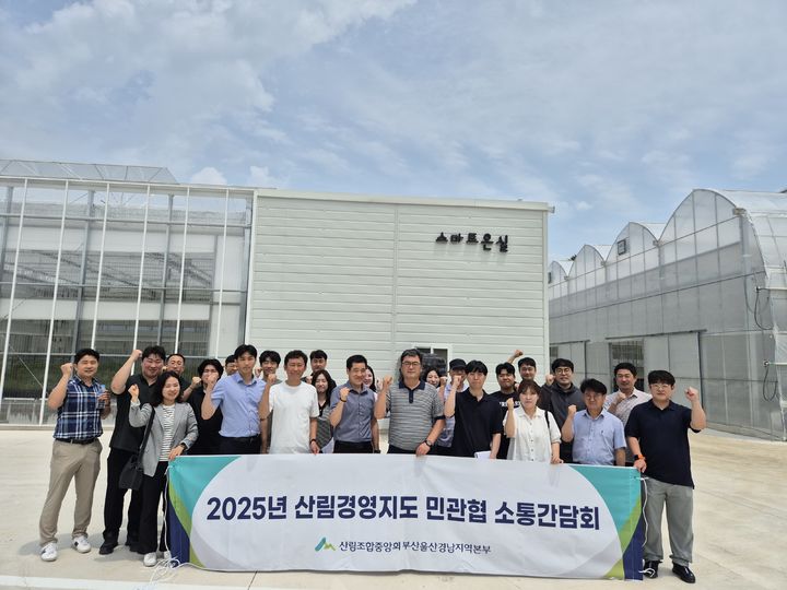 [창원=뉴시스] 산림경영지도 민관협소통협의회. (사진=산림조합중앙회 부울경본부 제공) 2025.06.17. photo@newsis.com *재판매 및 DB 금지