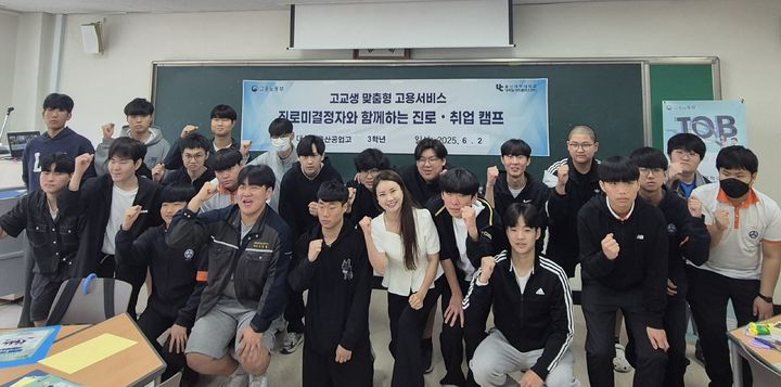 [울산=뉴시스] 울산시교육청은 지난달 28일부터 13일까지 지역 7개 특성화고등학교 3학년 중 진로를 정하지 못한 학생 160여 명을 대상으로 '고교생 맞춤형 고용서비스'(고맞고)를 지원했다고 17일 밝혔다.&nbsp; (사진=울산시교육청 제공) 2025.06.17. photo@newsis.com *재판매 및 DB 금지