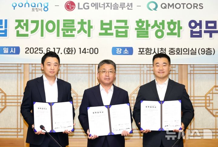 [포항=뉴시스] 송종욱 기자 = 경북 포항시는 17일 시청 중회의실에서 ㈜LG에너지솔루션·㈜큐모터스와 '탄소 중립 전기이륜차 보급 활성화를 위한 업무 협약(MOU)'을 체결했다. 사진은 업무 협약을 맺은 후 김현준(왼쪽부터) ㈜LG에너지솔루션 BaaS사업담당, 장상길 포항시 부시장, 김종현 ㈜큐모터스 대표이사가 기념 촬영하는 모습. (사진=포항시 제공) 2026.06.17. photo@newsis.com
