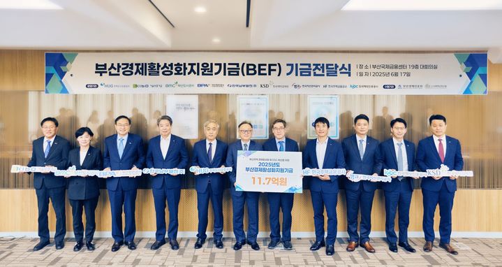 예탁원 등 9곳, 부산 경제 활성화 기금 11억7000만원 후원