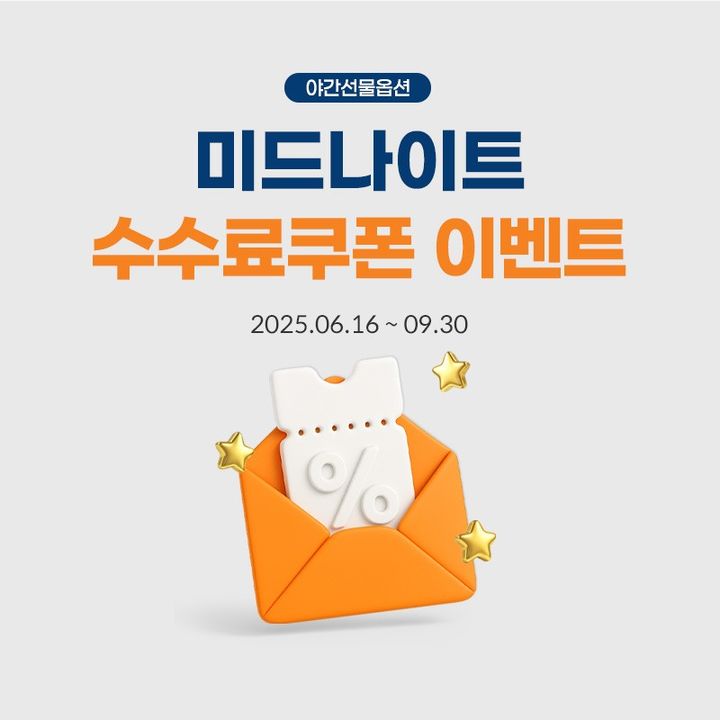 미래에셋증권, 야간선물옵션 수수료 할인 이벤트