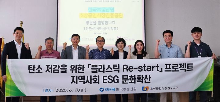 [서울=뉴시스]한국부동산원이 17일 대구 관문시장에서 '플라스틱 리스타트(Re-start) 프로젝트' 행사를 연 뒤 기념촬영을 하고 있다. 2025.06.17. (사진=부동산원 제공) photo@newsis.com *재판매 및 DB 금지