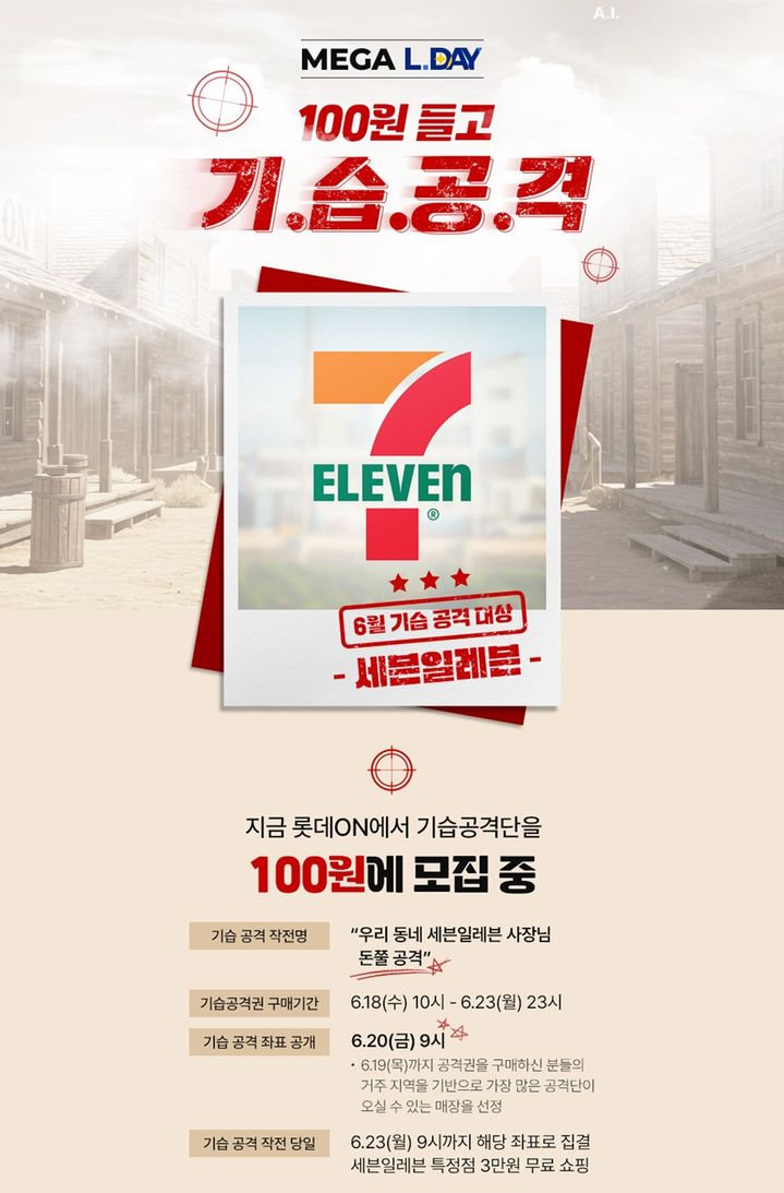 [서울=뉴시스]롯데쇼핑의 이커머스 플랫폼 롯데온(LOTTE ON)은 다가오는 '메가 엘데이(Mega L.DAY)'를 맞아 계열사인 세븐일레븐과 함께 제휴 이벤트 '100원 들고 기습공격’을 진행한다고 18일 밝혔다.(사진=롯데온 제공) *재판매 및 DB 금지