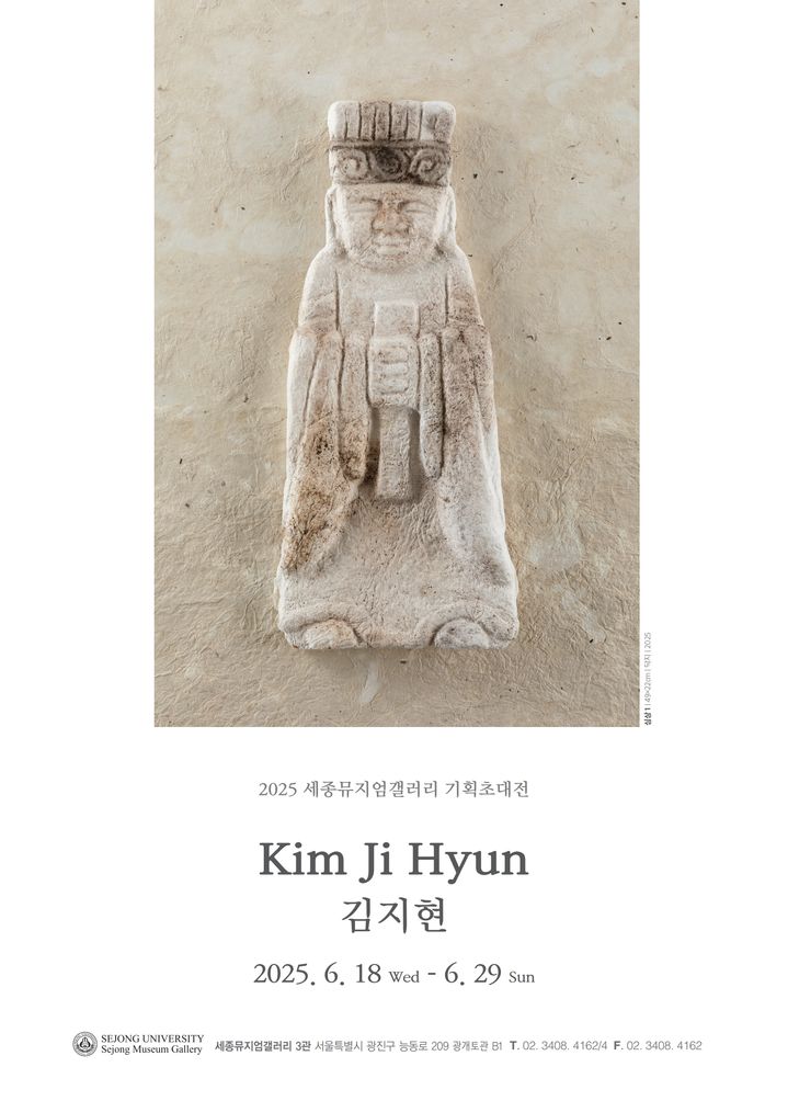 김지현 작가의 기획초대전이 세종뮤지엄갤러리 3관에서 열린다. 사진은 전시회 홍보 포스터. (사진=세종대 제공) *재판매 및 DB 금지