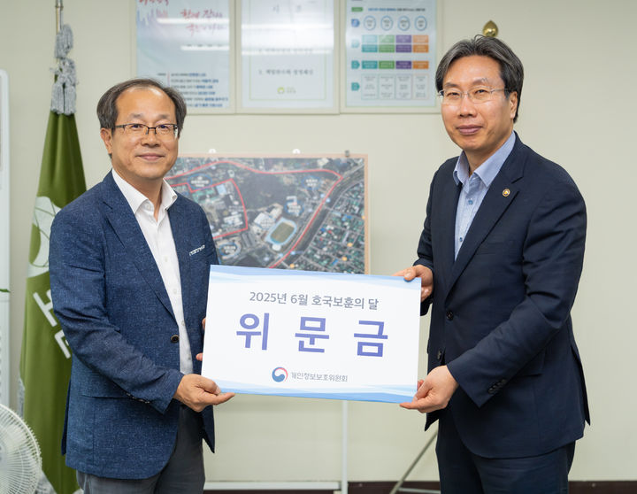 최장혁 개인정보보호위원회 부위원장(오른쪽)이 6월 17일 오후 수원 보훈원에 방문해 위문금을 전달하고 있다.(사진=개인정보위 제공) *재판매 및 DB 금지