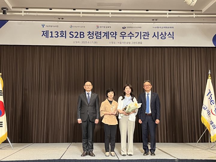 17일 서울가든호텔에서 열린 제13회 학교장터(S2B) 청렴계약 우수기관 시상식에서 이윤순 교육장 등 가평교육지원청 관계자들이 상패를 전달받고 있다. (사진=가평교육지원청 제공) photo@newsis.com *재판매 및 DB 금지