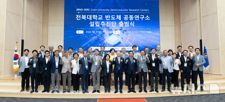 [전주=뉴시스]윤난슬 기자 = 전북대는 17일 '반도체공동연구소 설립추진단' 출범식을 열고, 차세대 반도체 산업을 선도할 핵심 인프라 구축에 시동을 걸었다. (사진=전북대 제공) 2025.06.17. photo@newsis.com