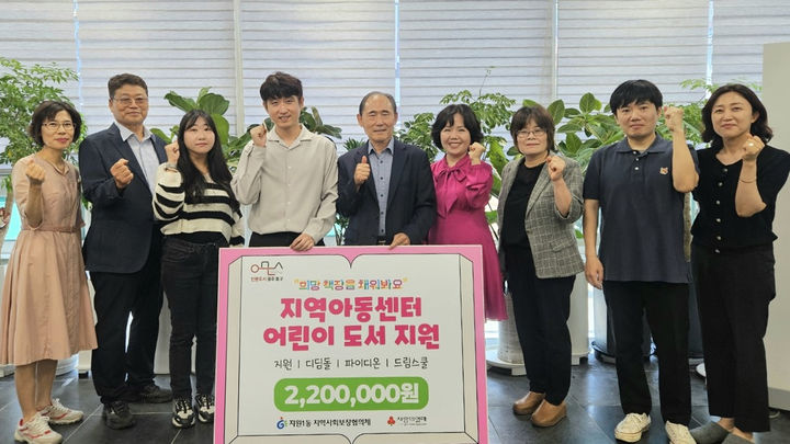 지원1동 지역사회보장협의체, 아동센터에 '도서' 전달 등[광주소식]
