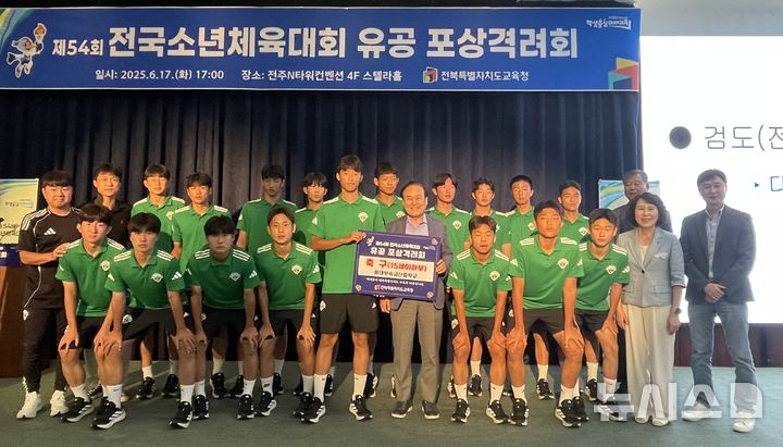 [전주=뉴시스] 전북특별자치도교육청은 17일 전주N타워 컨밴션웨딩홀에서 전국소년체육대회 유공자 및 유공학교 포상격려회를 열었다고 밝혔다. (사진=전북교육청 제공) 2025.06.17. photo@newsis.com