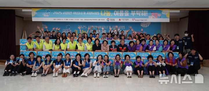 [창원=뉴시스] 17일 경상남도여성가족재단 강당에서 폭염 취약계층에 전달할 여름나기 키트를 만드는 '나눔! 여름을 부탁해 온기나눔’ 행사 참석자들이 기념촬영하고 있다. (사진=경상남도자원봉사센터 제공) 2025.06.17. photo@newsis.com