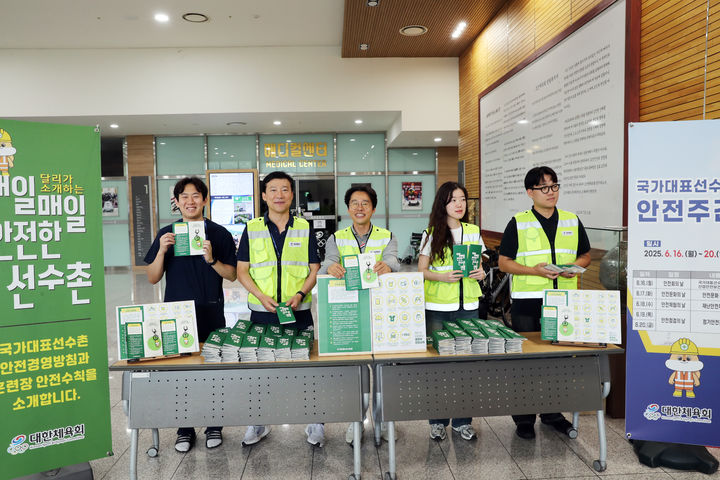 [서울=뉴시스] 대한체육회, 16~20일 선수촌 안전주간 운영. (사진 = 대한체육회 제공) *재판매 및 DB 금지