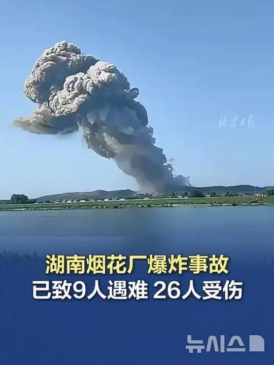 [베이징=뉴시스] 중국 후난성의 한 폭죽공장에서 발생한 폭발로 인해 9명이 사망했다고 17일 관영 신화통신 등 현지 매체들이 보도했다.(사진=중국 바이두 갈무리) *DB 및 재판매 금지 2025.06.17 photo@newsis.com