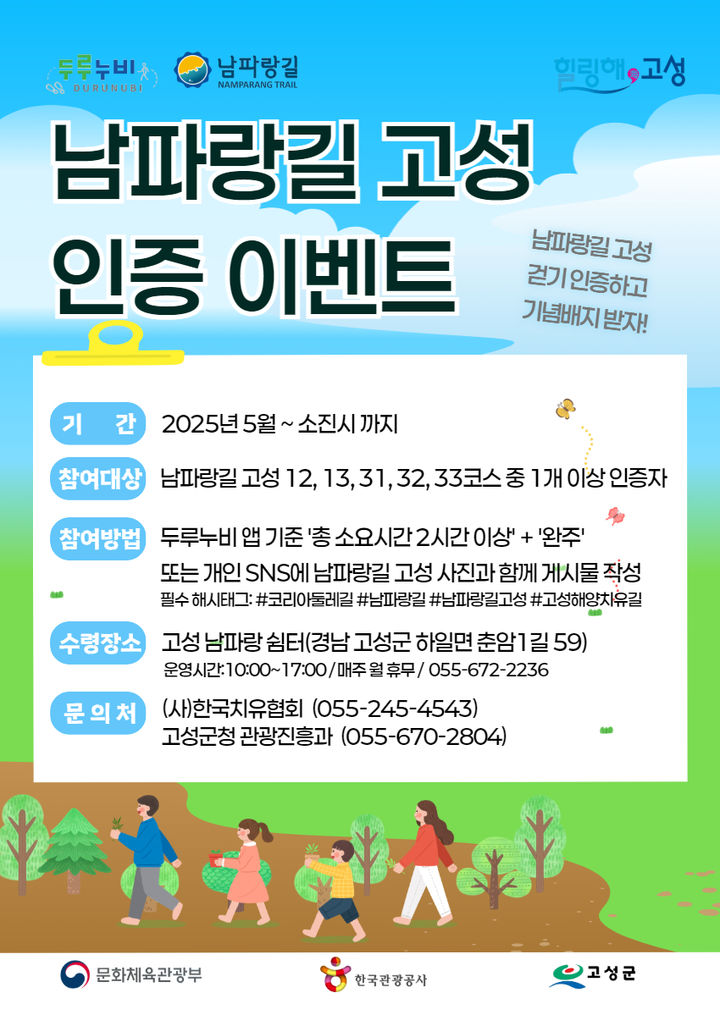 [고성(경남)=뉴시스] 신정철 기자= 경남 고성군은 코리아둘레길 남파랑길 고성구간의 걷기여행 활성화를 위해 지난 5월부터 기념배지 증정 캠페인을 진행하고 있다고 17일 밝혔다.사진은 행사 포스터.(사진=고성군 제공).2025.06.17. photo@newsis.com *재판매 및 DB 금지