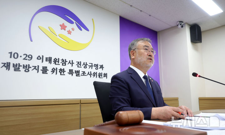 [서울=뉴시스] 홍효식 기자 = 송기춘 10·29 이태원참사 진상규명과 재발방지를 위한 특별조사위원회 위원장이 17일 오전 서울 중구 이태원참사 특조위에서 제27차 위원회 회의를 주재하고 있다. 2025.06.17. yesphoto@newsis.com