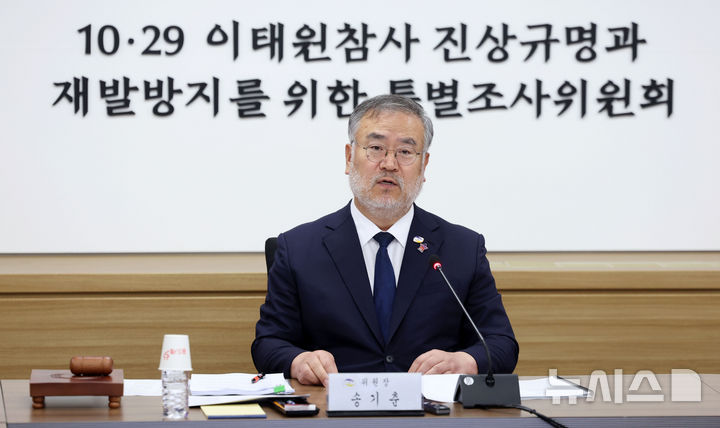 [서울=뉴시스] 홍효식 기자 = 송기춘 10·29 이태원참사 진상규명과 재발방지를 위한 특별조사위원회 위원장이 17일 오전 서울 중구 이태원참사 특조위에서 제27차 위원회 회의를 주재하고 있다.2025.06.17. yesphoto@newsis.com