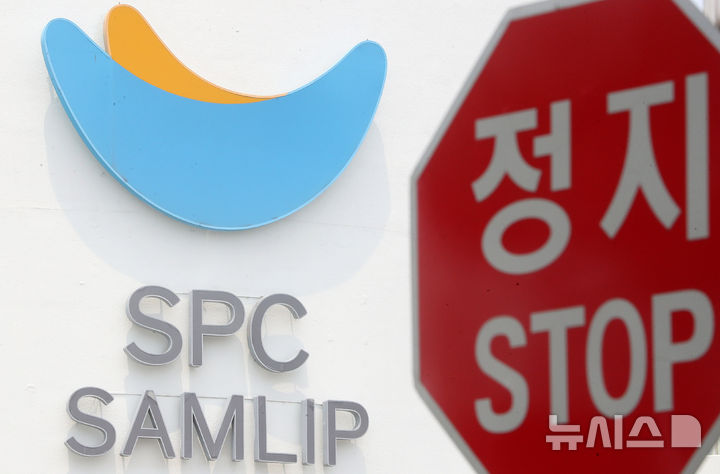[시흥=뉴시스] 경기 시흥시 SPC 삼립 시화공장. (사진=뉴시스 DB). photo@newsis.com 