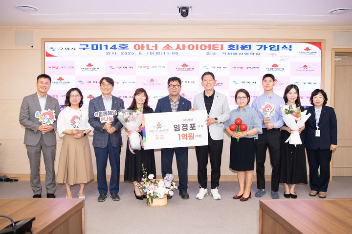 [구미=뉴시스] 임정포 대표의 아너 소사이어티 가입식. (사진=구미시 제공) 2025.06.18 photo@newsis.com *재판매 및 DB 금지